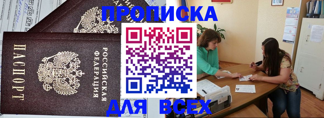 прописка для военкомата в Хотьково